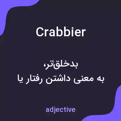 معنی crabbier به فارسی معنی crabbier به فارسی