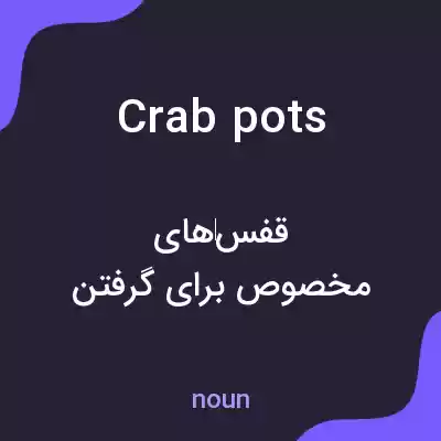 معنی crab pots به فارسی معنی crab pots به فارسی