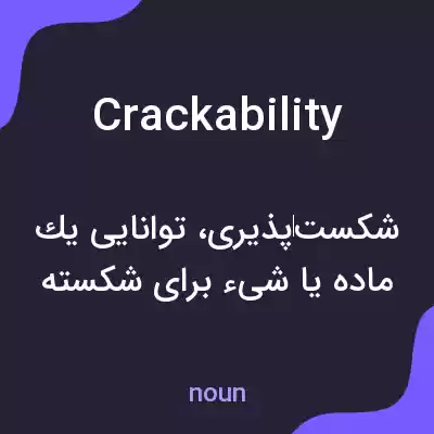 معنی crackability به فارسی معنی crackability به فارسی