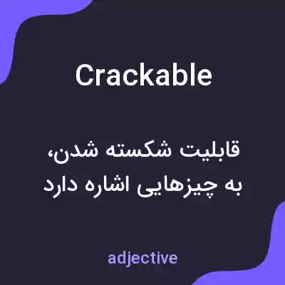 معنی crackable به فارسی معنی crackable به فارسی