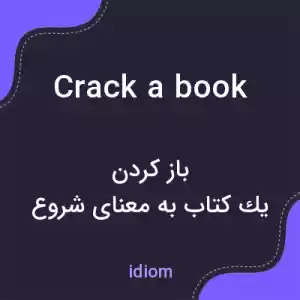 معنی crack a book به فارسی معنی crack a book به فارسی