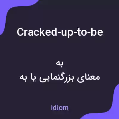 معنی cracked-up-to-be به فارسی معنی cracked-up-to-be به فارسی