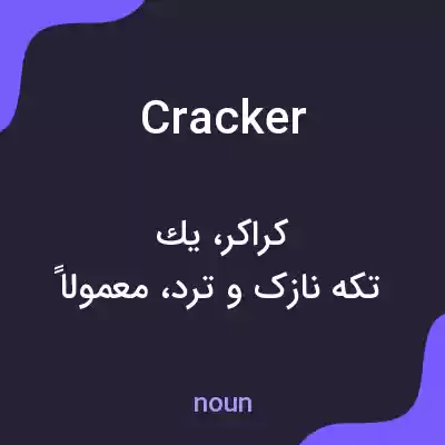 معنی cracker به فارسی معنی cracker به فارسی