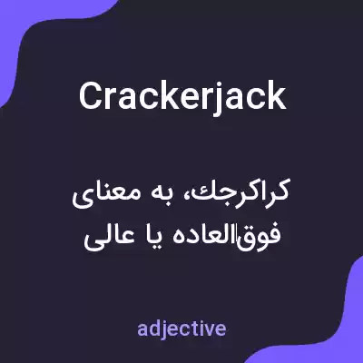 معنی crackerjack به فارسی معنی crackerjack به فارسی