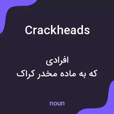 معنی crackheads به فارسی معنی crackheads به فارسی