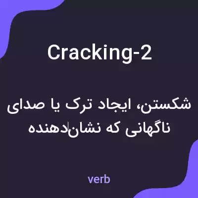 معنی cracking-2 به فارسی معنی cracking-2 به فارسی