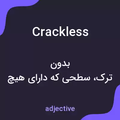 معنی crackless به فارسی معنی crackless به فارسی