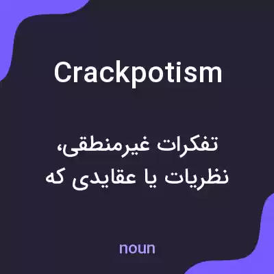 معنی crackpotism به فارسی معنی crackpotism به فارسی