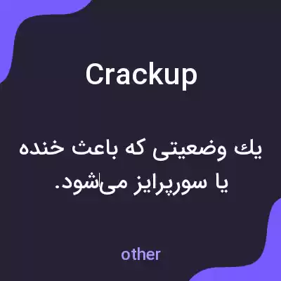 معنی crackup به فارسی معنی crackup به فارسی