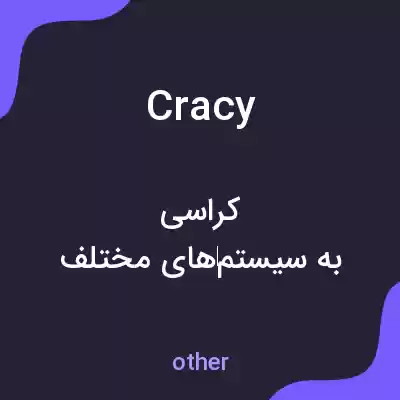 معنی cracy به فارسی معنی cracy به فارسی