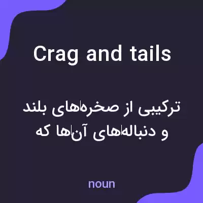 معنی crag and tails به فارسی معنی crag and tails به فارسی