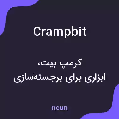 معنی crampbit به فارسی معنی crampbit به فارسی