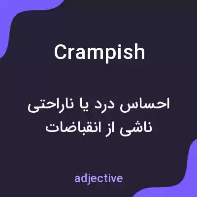 معنی crampish به فارسی معنی crampish به فارسی