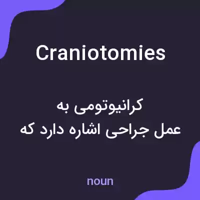 معنی craniotomies به فارسی معنی craniotomies به فارسی