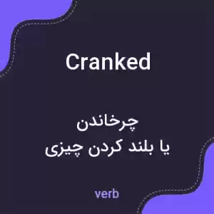 معنی cranked به فارسی