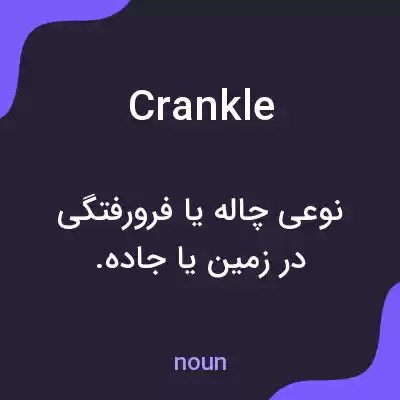 معنی crankle به فارسی معنی crankle به فارسی