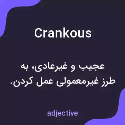 معنی crankous به فارسی معنی crankous به فارسی