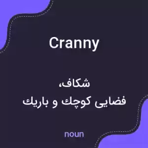 معنی cranny به فارسی معنی cranny به فارسی