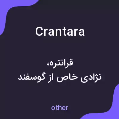 معنی crantara به فارسی معنی crantara به فارسی