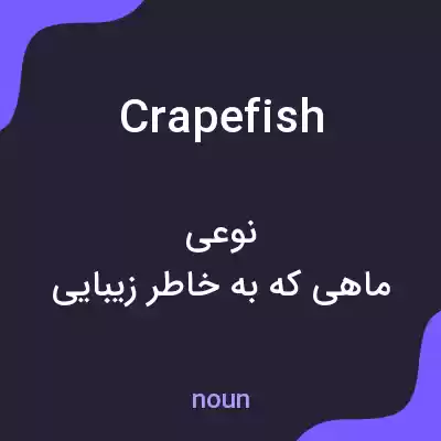 معنی crapefish به فارسی معنی crapefish به فارسی