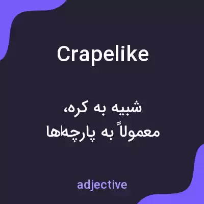 معنی crapelike به فارسی معنی crapelike به فارسی
