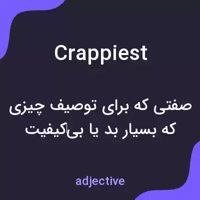 معنی crappiest به فارسی معنی crappiest به فارسی