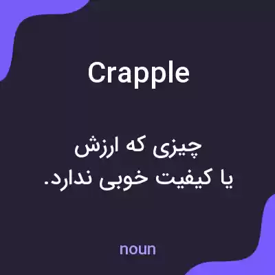 معنی crapple به فارسی معنی crapple به فارسی