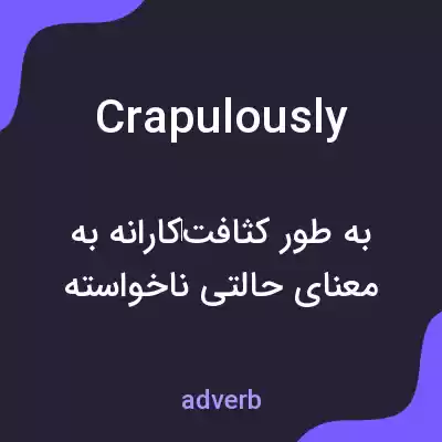 معنی crapulously به فارسی معنی crapulously به فارسی