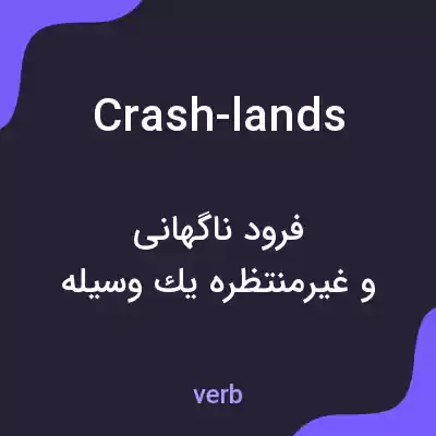 معنی crash-lands به فارسی معنی crash-lands به فارسی