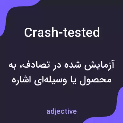 معنی crash-tested به فارسی معنی crash-tested به فارسی