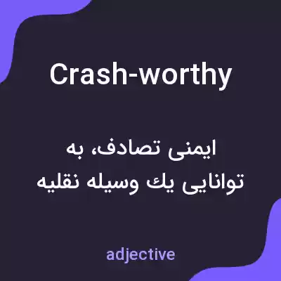 معنی crash-worthy به فارسی معنی crash-worthy به فارسی
