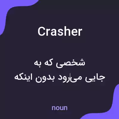معنی crasher به فارسی معنی crasher به فارسی