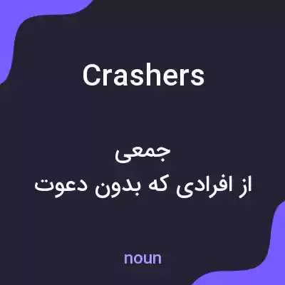 معنی crashers به فارسی معنی crashers به فارسی