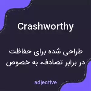 معنی crashworthy به فارسی معنی crashworthy به فارسی