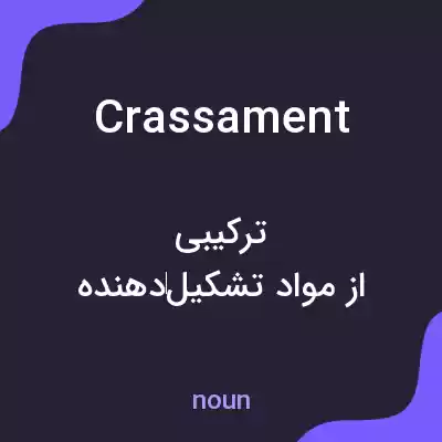 معنی crassament به فارسی معنی crassament به فارسی