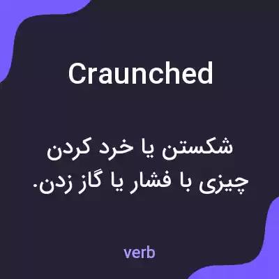 معنی craunched به فارسی معنی craunched به فارسی