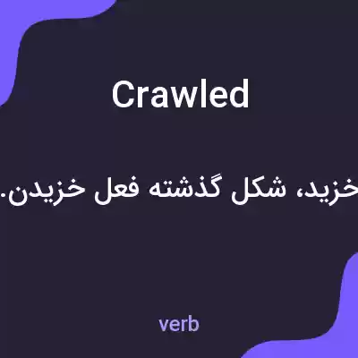 معنی crawled به فارسی معنی crawled به فارسی
