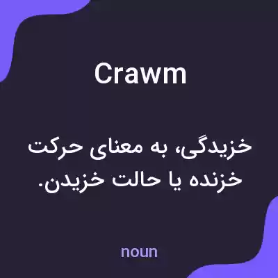 معنی crawm به فارسی معنی crawm به فارسی