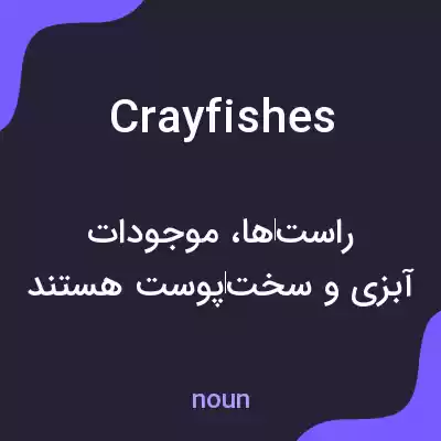 معنی crayfishes به فارسی معنی crayfishes به فارسی