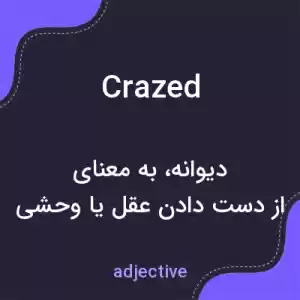 معنی crazed به فارسی معنی crazed به فارسی