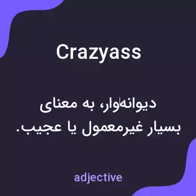 معنی crazyass به فارسی معنی crazyass به فارسی