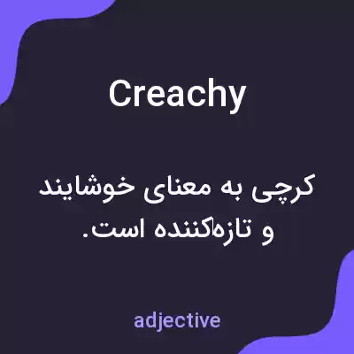 معنی creachy به فارسی معنی creachy به فارسی