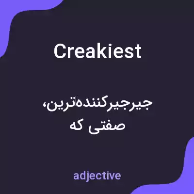 معنی creakiest به فارسی معنی creakiest به فارسی