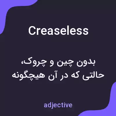معنی creaseless به فارسی