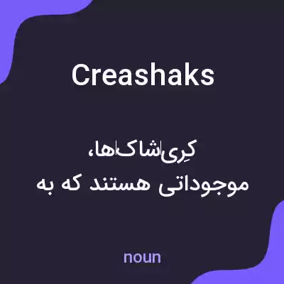معنی creashaks به فارسی معنی creashaks به فارسی