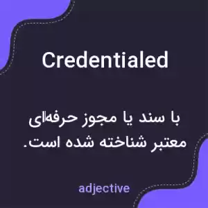معنی credentialed به فارسی معنی credentialed به فارسی