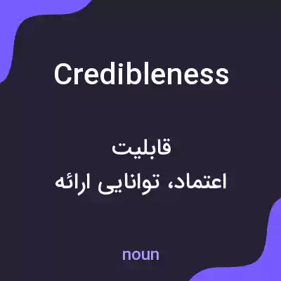 معنی credibleness به فارسی معنی credibleness به فارسی