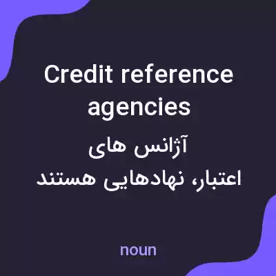 معنی credit reference agencies به فارسی معنی credit reference agencies به فارسی