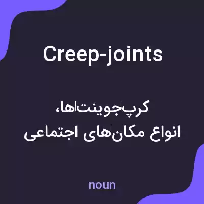 معنی creep-joints به فارسی معنی creep-joints به فارسی