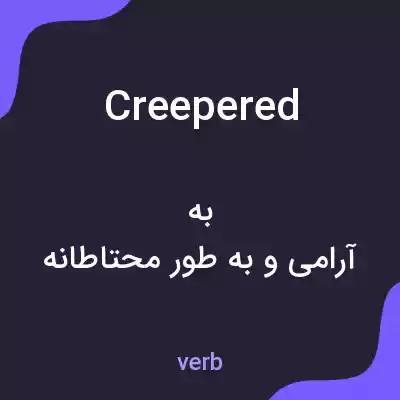 معنی creepered به فارسی معنی creepered به فارسی